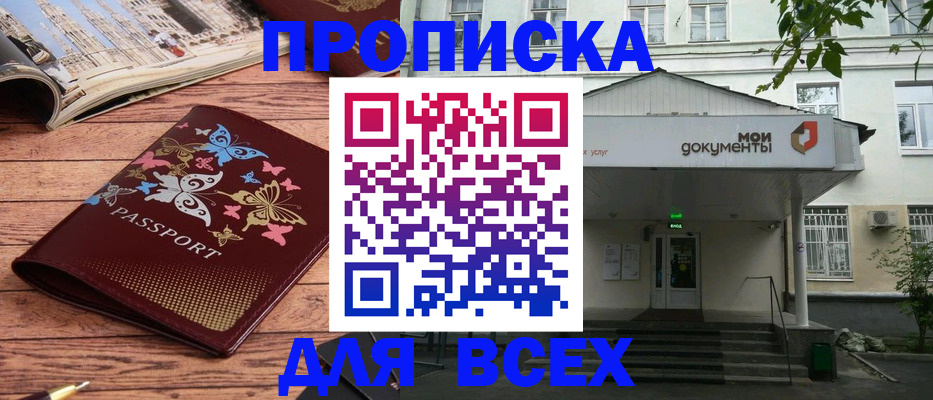прописка 2025 в Давлеканово