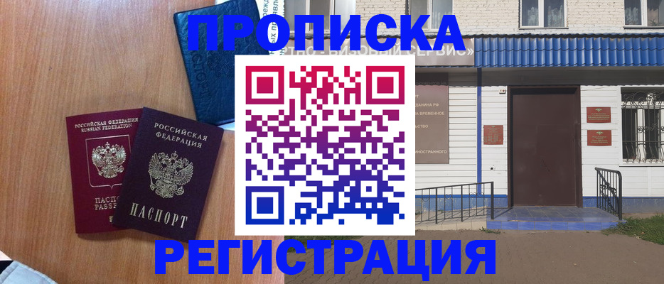 прописка гарантия в Давлеканово
